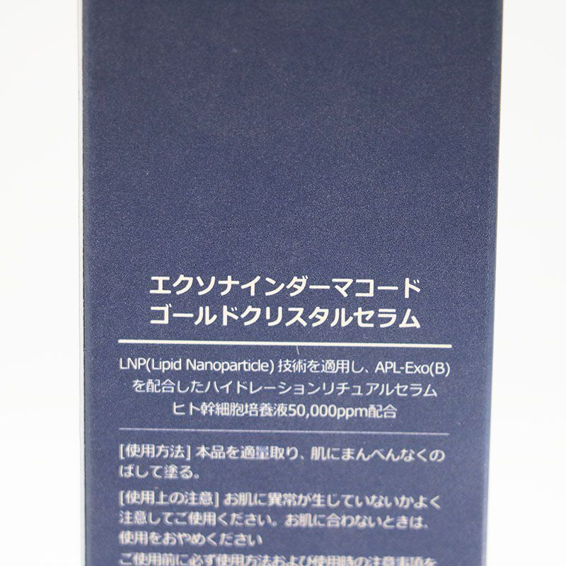 新品未開封 アフロゾーンジャパン エクソナインダーマコード