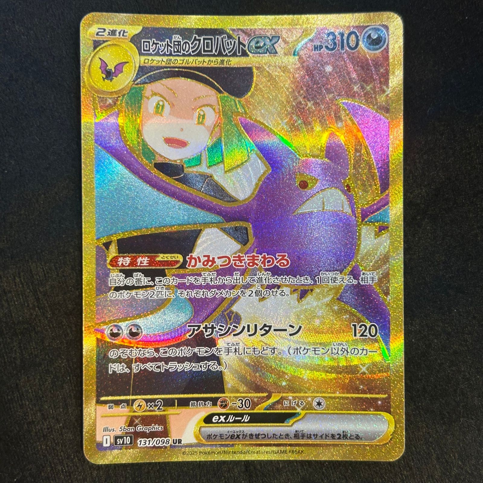 即購入可能】ポケモンカード ロケット団のクロバットex UR
