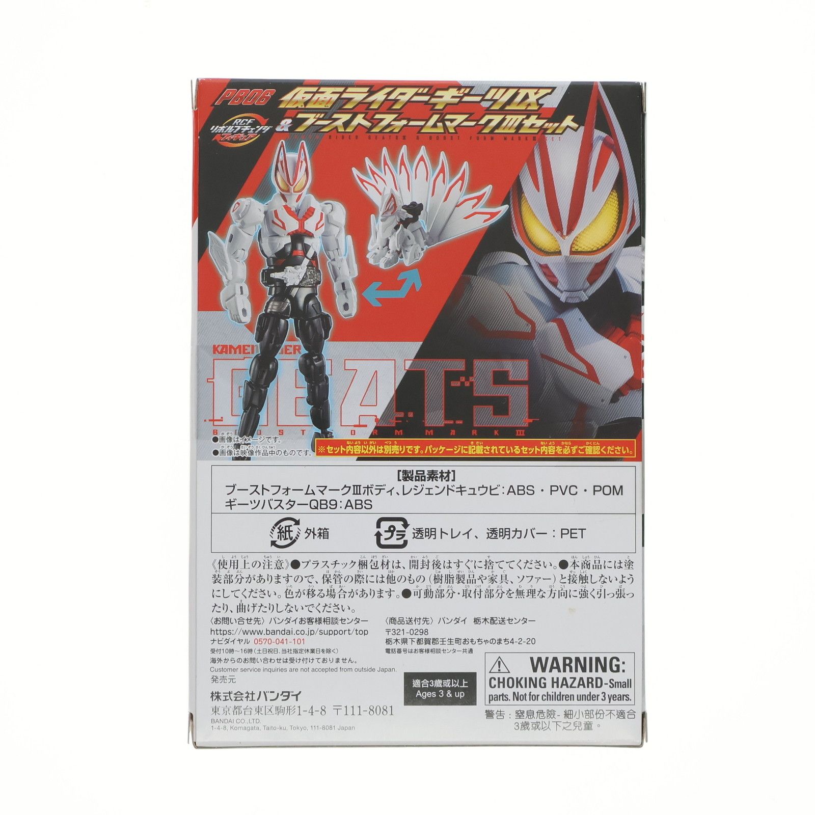 プレミアムバンダイ限定 リボルブチェンジフィギュア PB06 仮面 