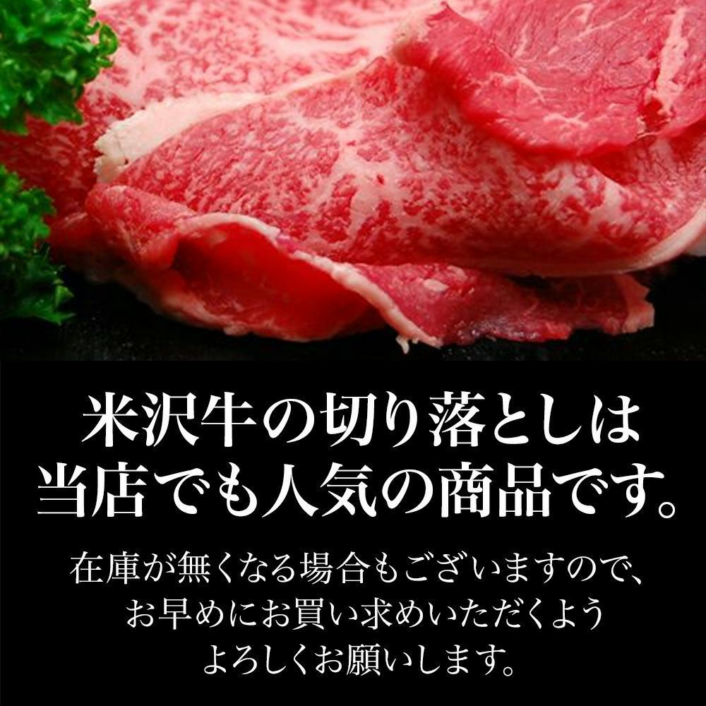 米沢牛切り落とし５００ｇ 冷凍便 お歳暮 プレゼント ギフト-7
