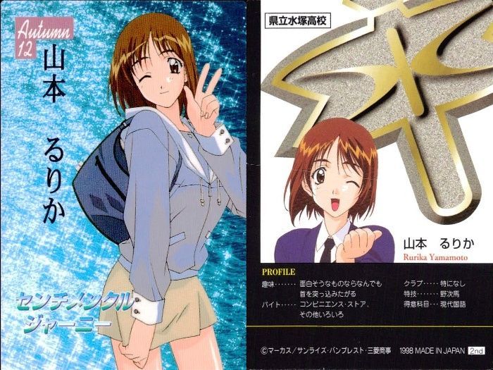 センチメンタルグラフティ 山本るりか 非売品ゴールドカード