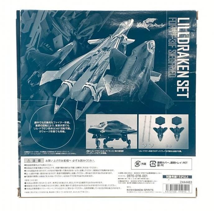 BANDAI - DX超合金　劇場版VF-31F ジークフリード　リル・ドラケン 劇場版マクロスΔ」VF-31F ジークフリードに装着可能なDX超合金