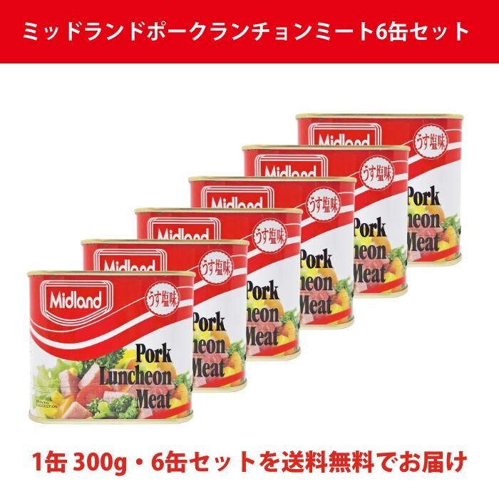 ミッドランド ランチョンミート 6缶 ポーク缶 保存食 - メルカリ