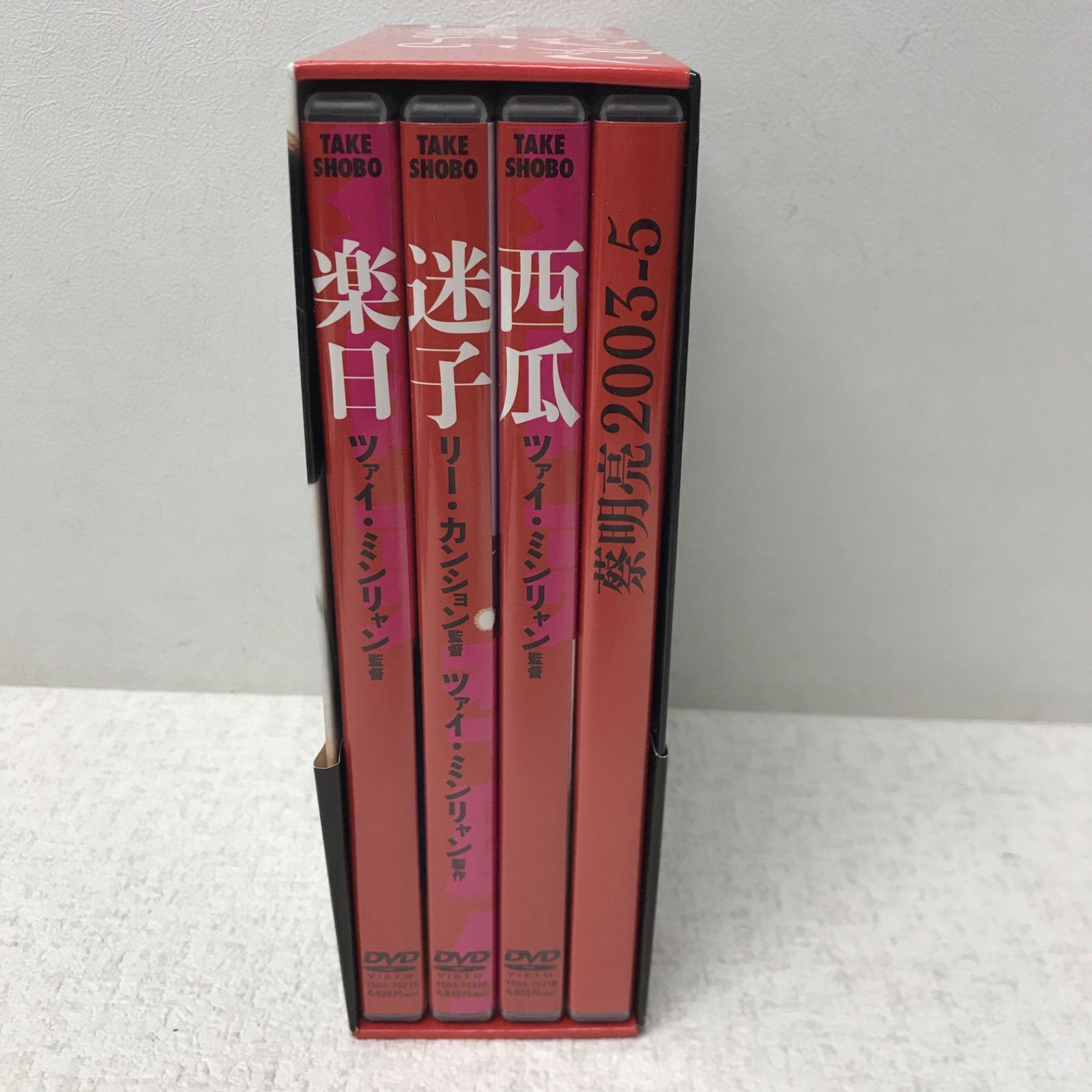 【美品】ツァイ・ミンリャン DVD-BOX 2003～5〈4枚組〉 DVD】ツァイ・ミンリャン 2003～5 DVD-BOX - allcinema