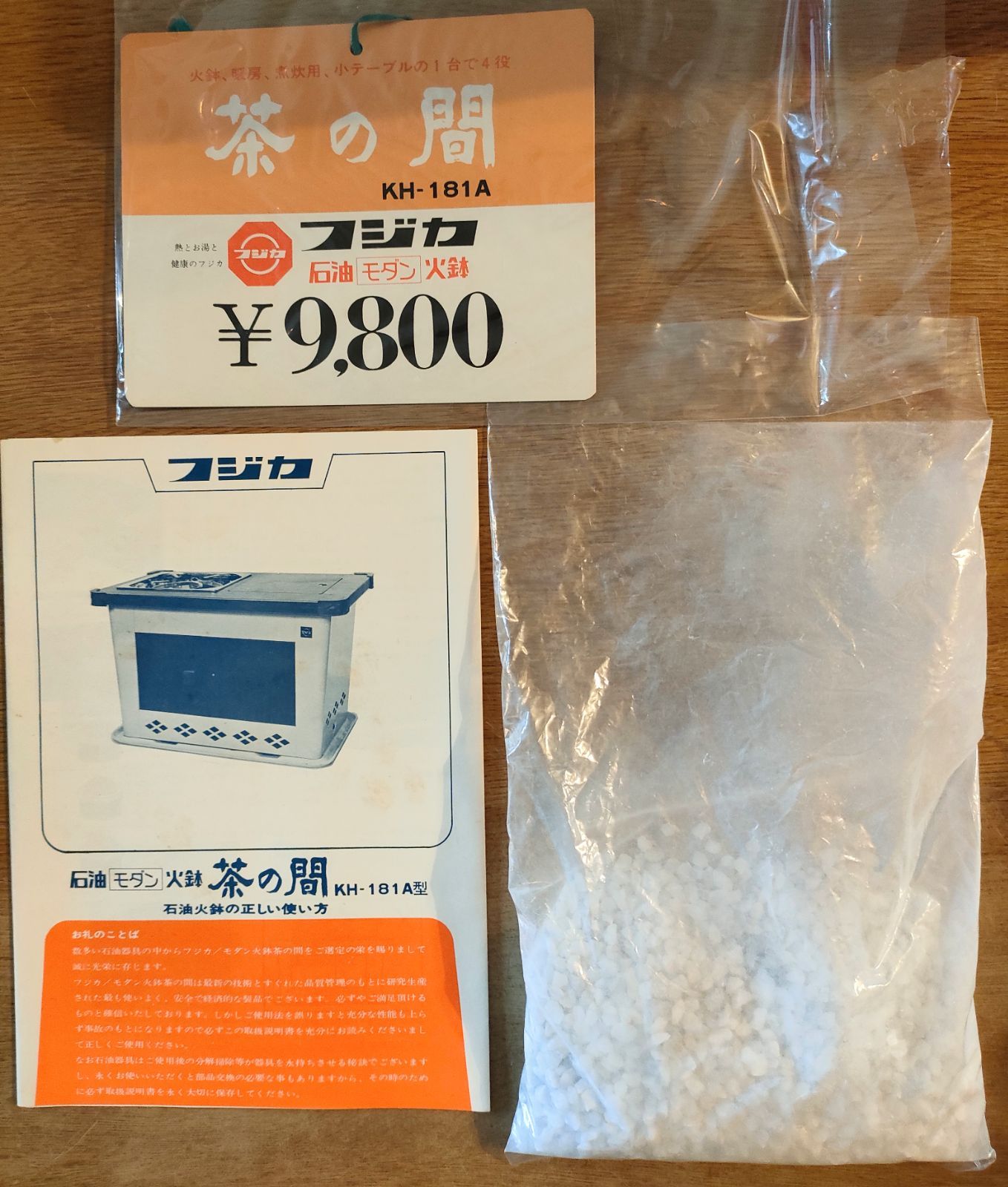 レトロ石油ストーブ フジカ茶の間動作品 | ヤマダウェブコム