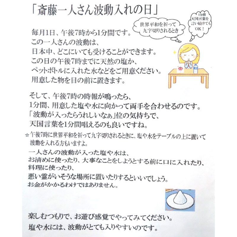 35 割引驚きの価格が実現 斎藤一人さんオススメの自然塩 海の精 500g 10 天国言葉の紙つき 調味料 食品 Breakwaterstudios Com