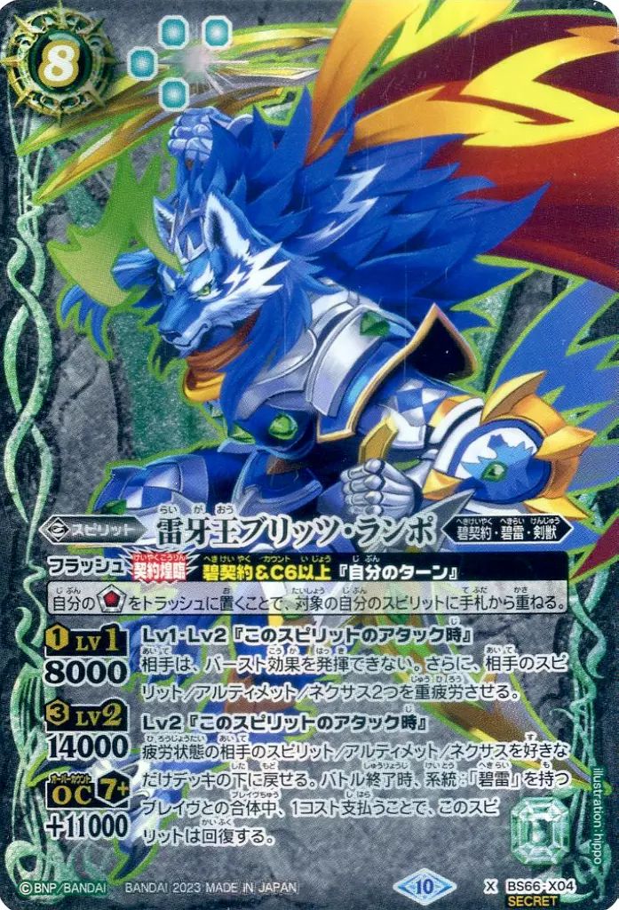 中古】バトルスピリッツ BS66-X04[X]：雷牙王ブリッツ・ランポ