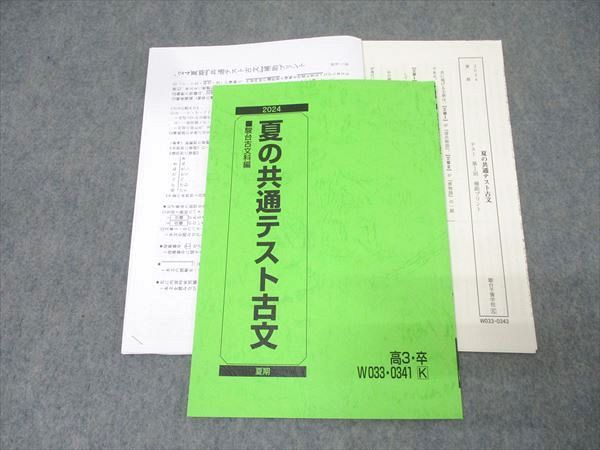 駿台】『共通テスト対策古文二宮加美師第1回授業ノート』+α