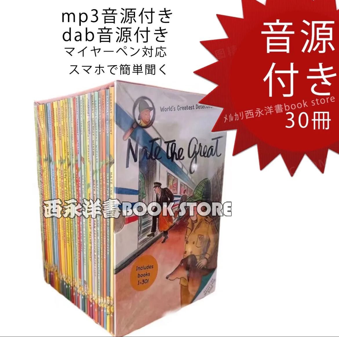 Nate The Great 英会話 英語勉強 英語絵本 30冊 マイヤペン 多読