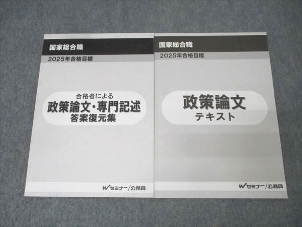 国家総合職 2026年合格目標 政策論文・専門記述 答案復元集 国家総合