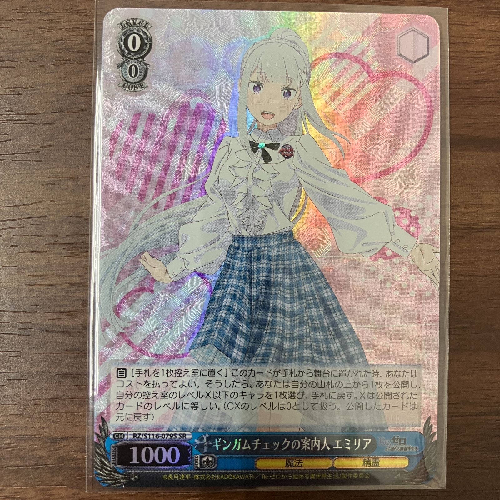 買取相場】-ヴァイス-(サイン)導き出した答え エミリア(SEC+)(RZ/S116-027EX)【Cardshop Serra】