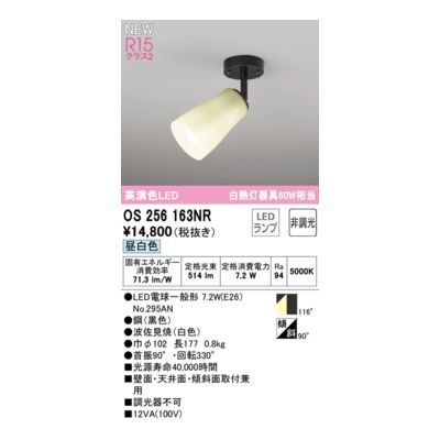 【新品・7営業日以内発送】オーデリック ODELIC OS256163NR ランプ別梱包【沖縄離島販売】