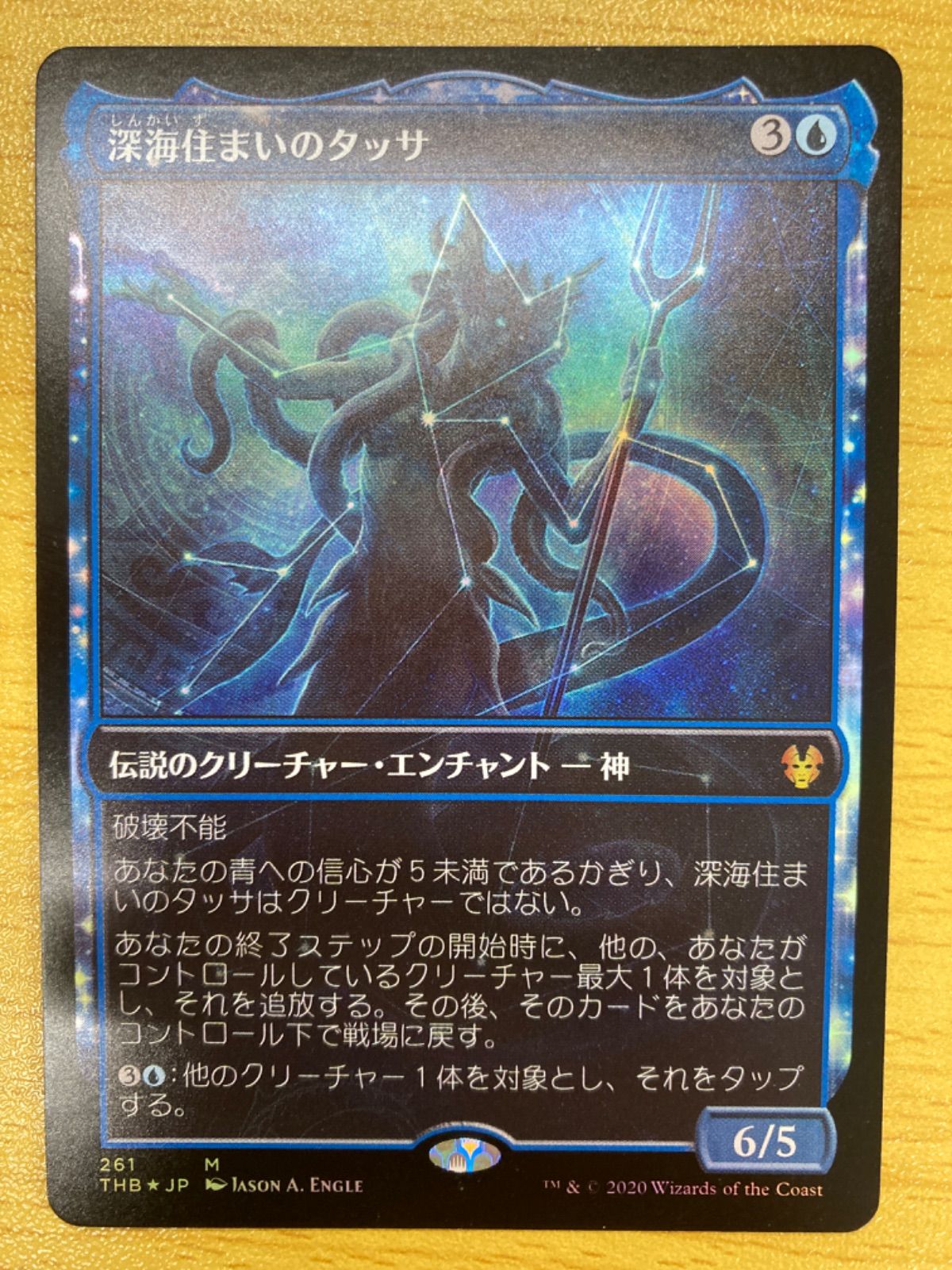 MTG 深海住まいのタッサ 日本語 拡張foil - メルカリ