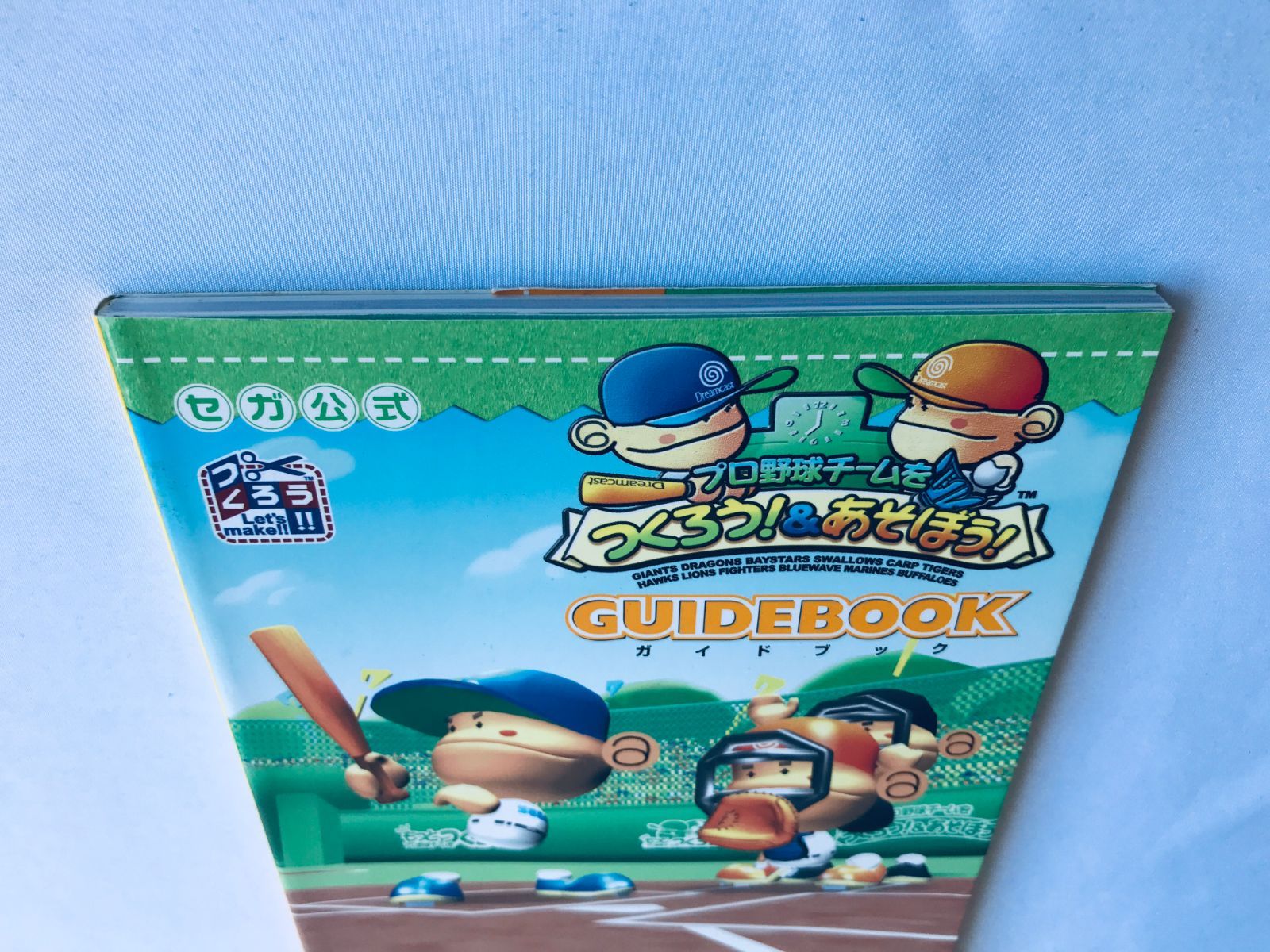 プロ野球チームをつくろう! ＆ あそぼう! ガイドブック DC 攻略本 初版 