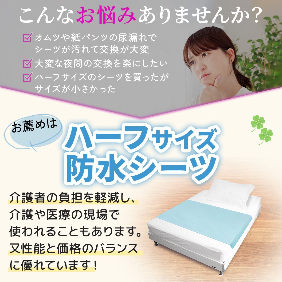 防水シーツ 介護用品 介護 おねしょ シーツ ラバー シート 部分 ハーフサイズ 高齢者 敷布団 パッド 犬 ペット 尿もれ 赤ちゃん ベビー 70×120cm シングル用