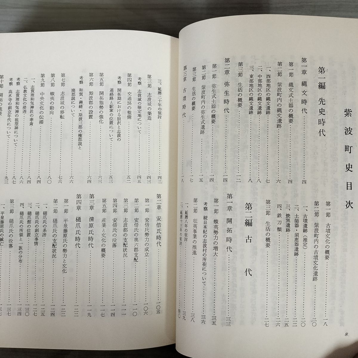 紫波町史 第1卷 昭和47年 1972年 岩手県紫波郡紫波町 160087