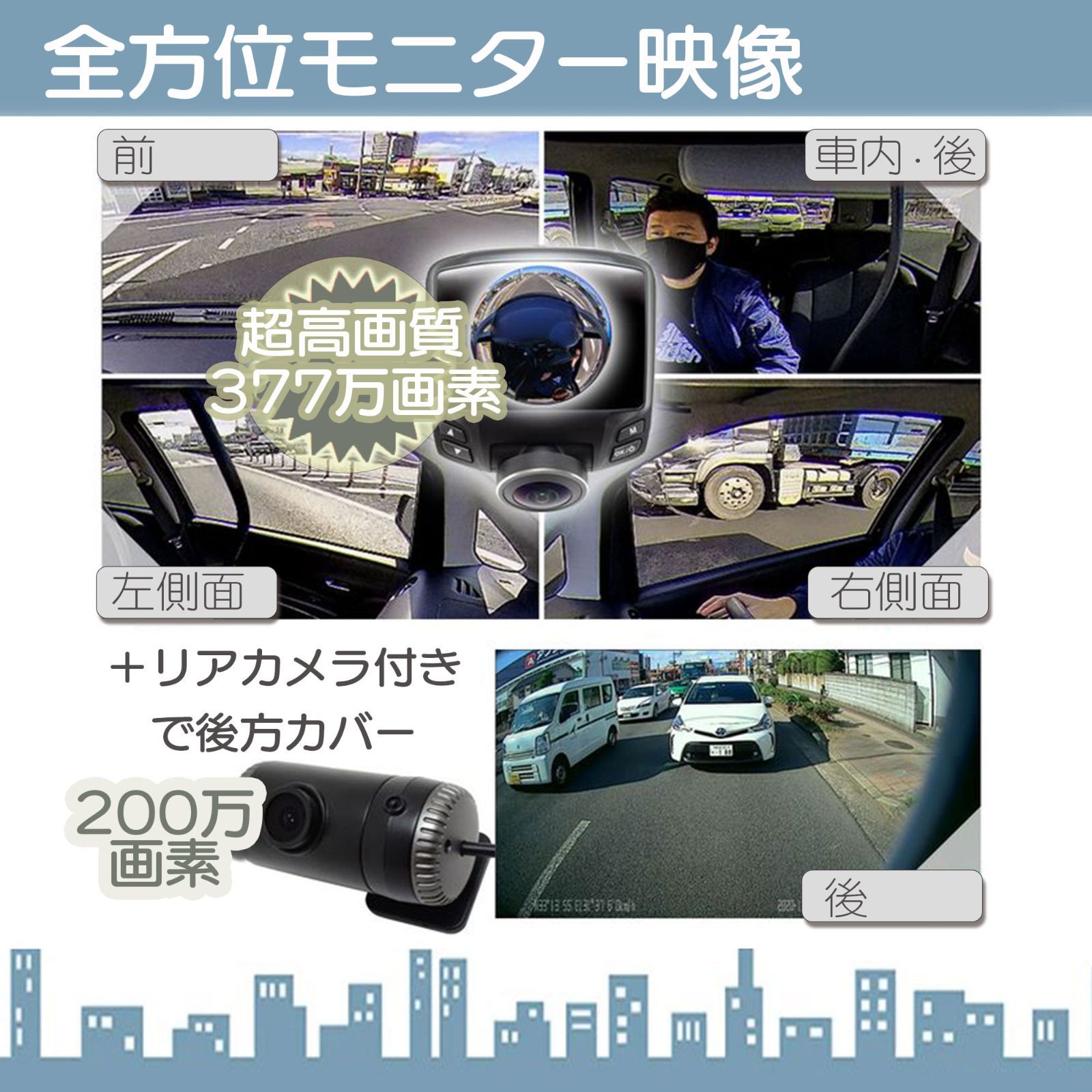 前後2カメラ 車載ドライブレコーダー 1080P 200万画素カメラ