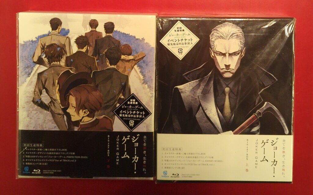 ジョーカー・ゲーム Blu-ray BOX 上巻 下巻 Amazon.co.jp: 初回生産盤ジョーカーゲーム Blu-ray BOX 上巻