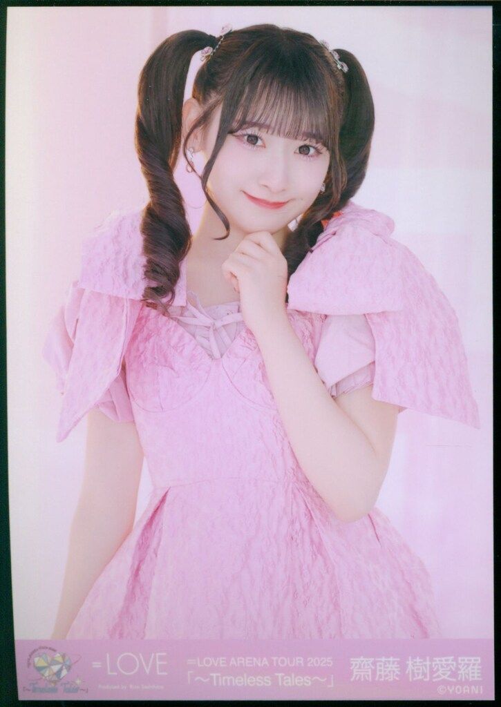 恋人以上、好き未満　直筆生写真　＝LOVE 齋藤樹愛羅 LOVE 齋藤樹愛羅 とくべちゅ、して 恋人以上好き未満 封入B・D