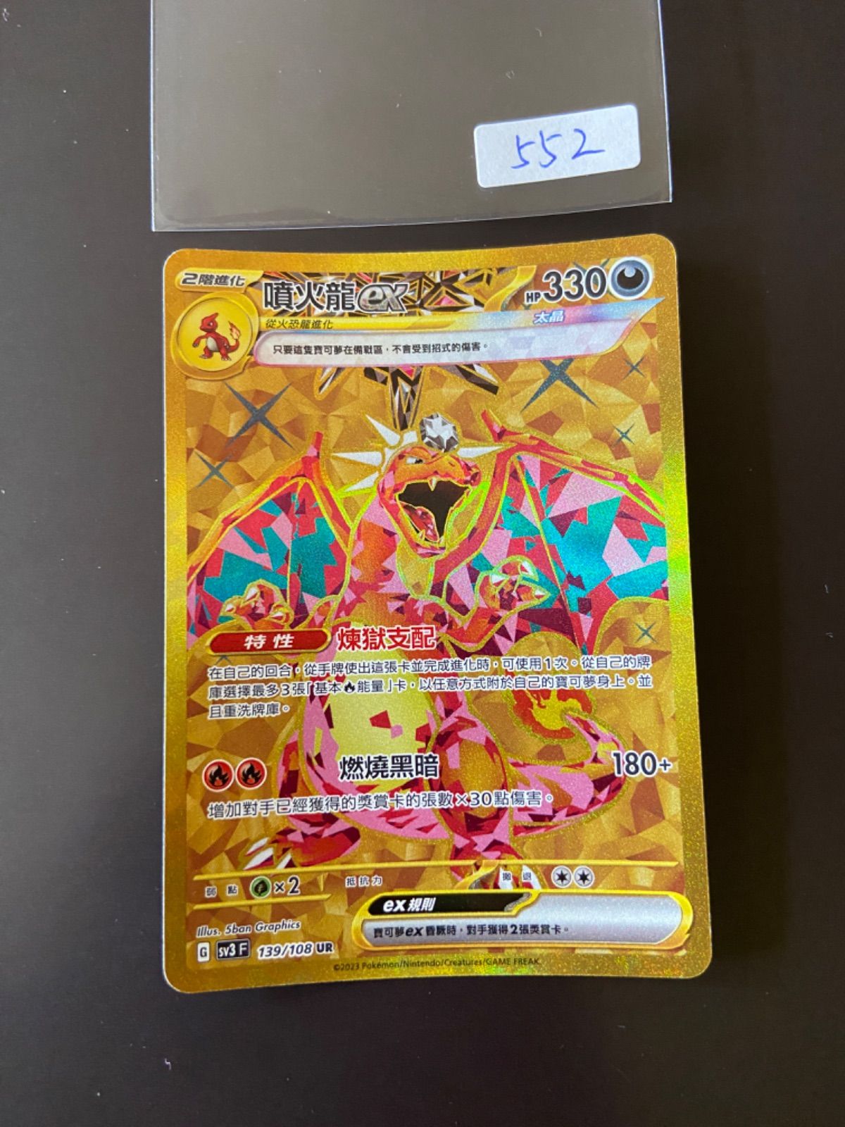 ポケモンカード SV3 139/108 UR リザードンex 台湾語版 - メルカリ