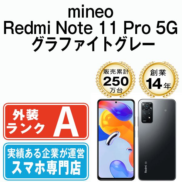 中古】 Redmi Note 11 Pro 5G グラファイトグレー SIMフリー 本体 ...