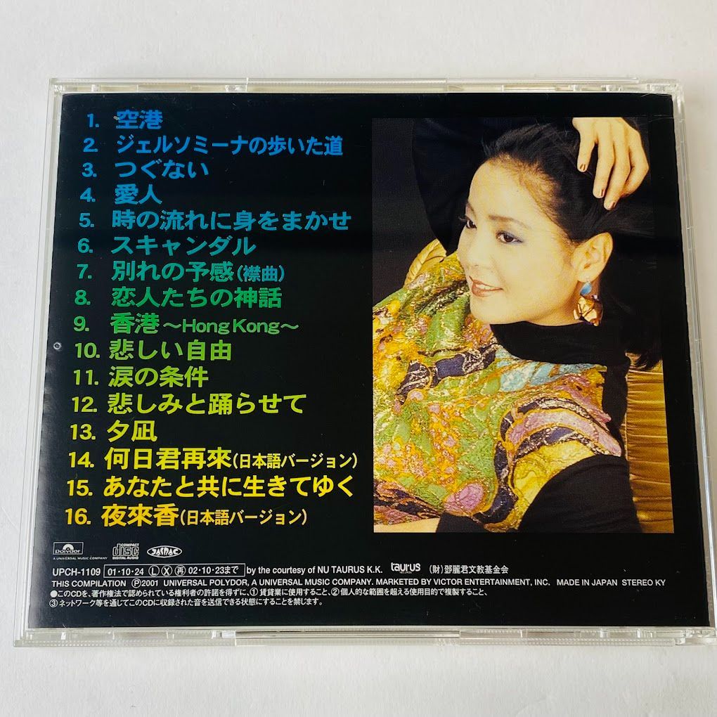 鄧麗君「テレサ・テン 全曲集 」未開封、見本盤、日本盤 - メルカリ
