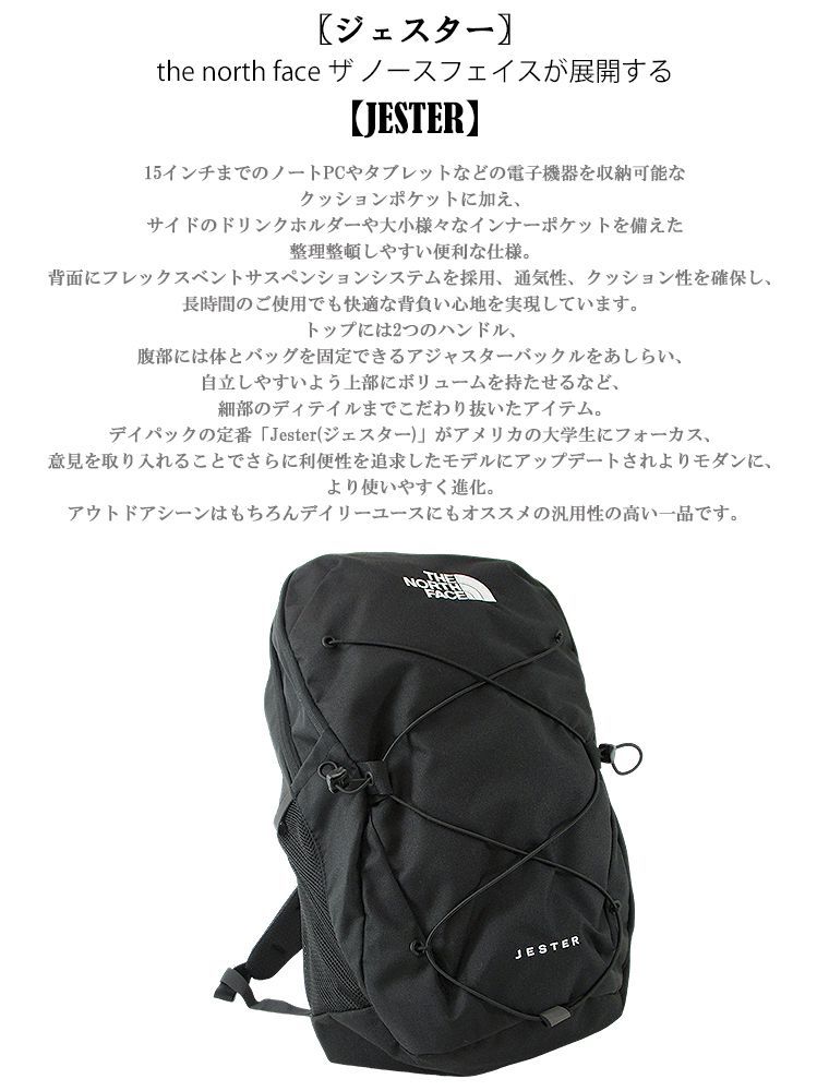 THE NORTH FACE バックパック JESTER 男女兼用 PC収納 大容量28L 多機能 鞄 ストリート デイパック ギフト プレゼント  A4サイズ対応 リュック バックパック メンズ レディース レジャー アウトドア キャンプ ユニセックス - メルカリ