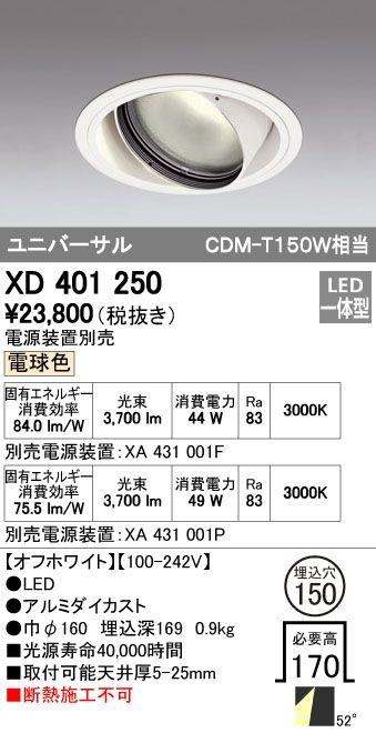 【新品・7営業日以内発送】オーデリック ODELIC XD401250 LEDダウンライト 本体PLUGGEDシリーズ【沖縄離島販売不可】