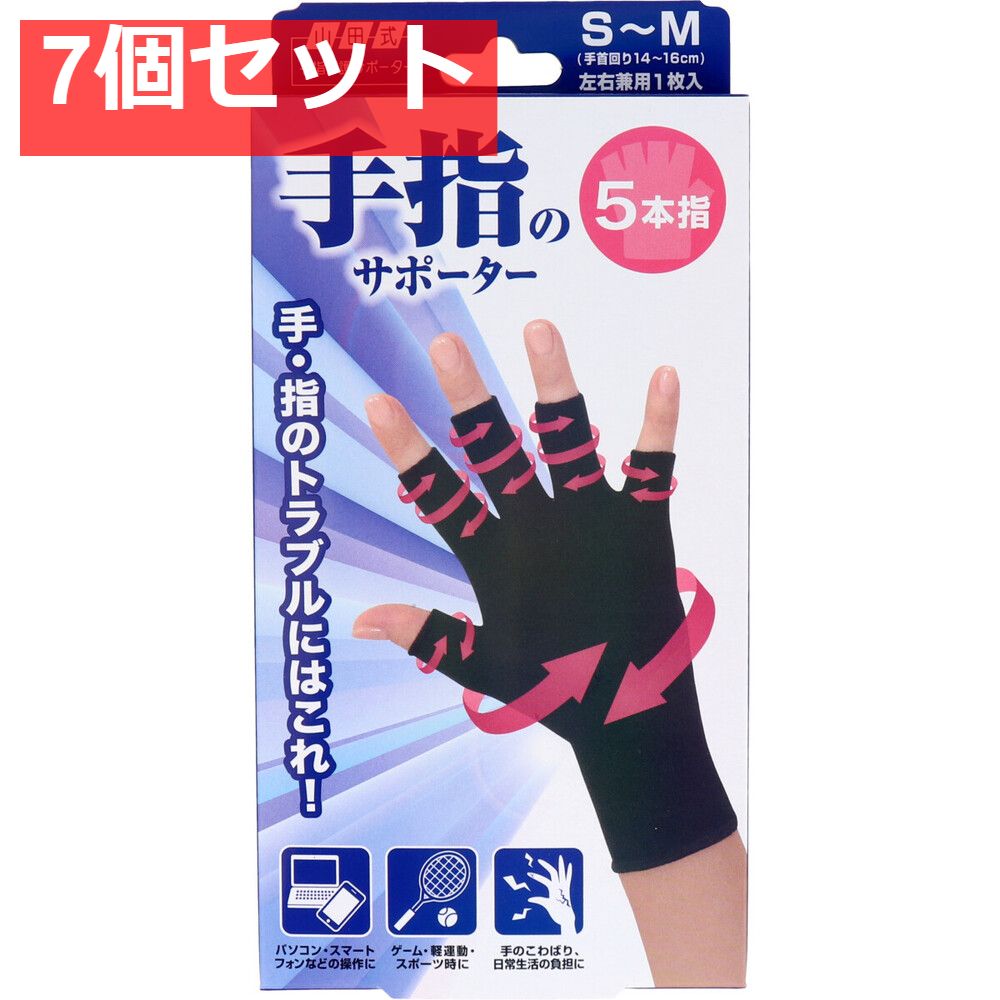 山田式 手指のサポーター 5本指 S?M 左右兼用 1枚入り 7個セット