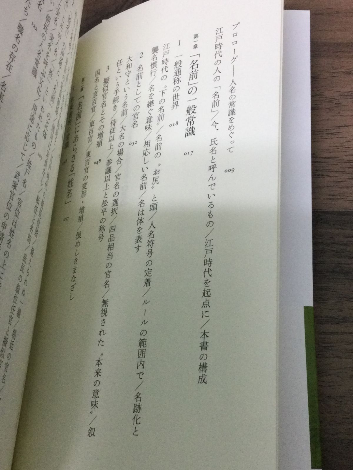 氏名の誕生 ――江戸時代の名前はなぜ消えたのか (ちくま新書) 尾脇 秀和