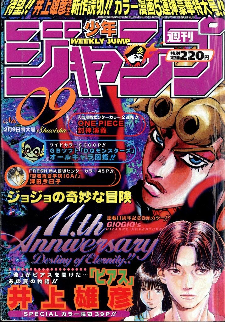 週刊少年ジャンプ 1995年(平成7年)48 9548