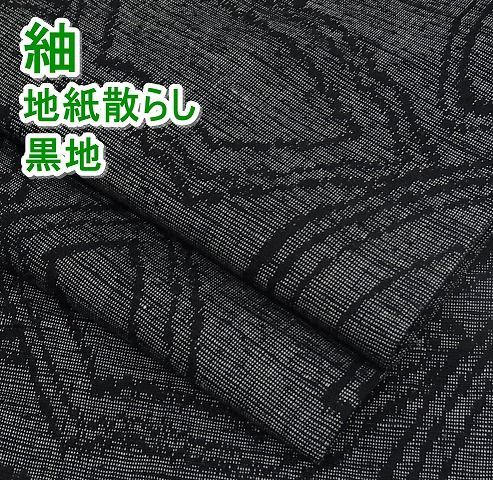 平和屋野田店◇上質な紬 地紙散らし 黒地 着丈153cm 裄丈62cm 正絹 逸品 mop502 - メルカリ