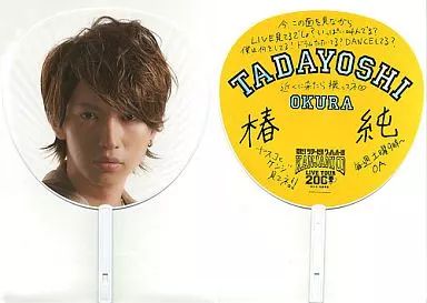 関ジャニ∞ 大倉忠義 うちわ 関ジャニ∞ 大倉忠義 うちわ セット SUPER EIGHT - メルカリ