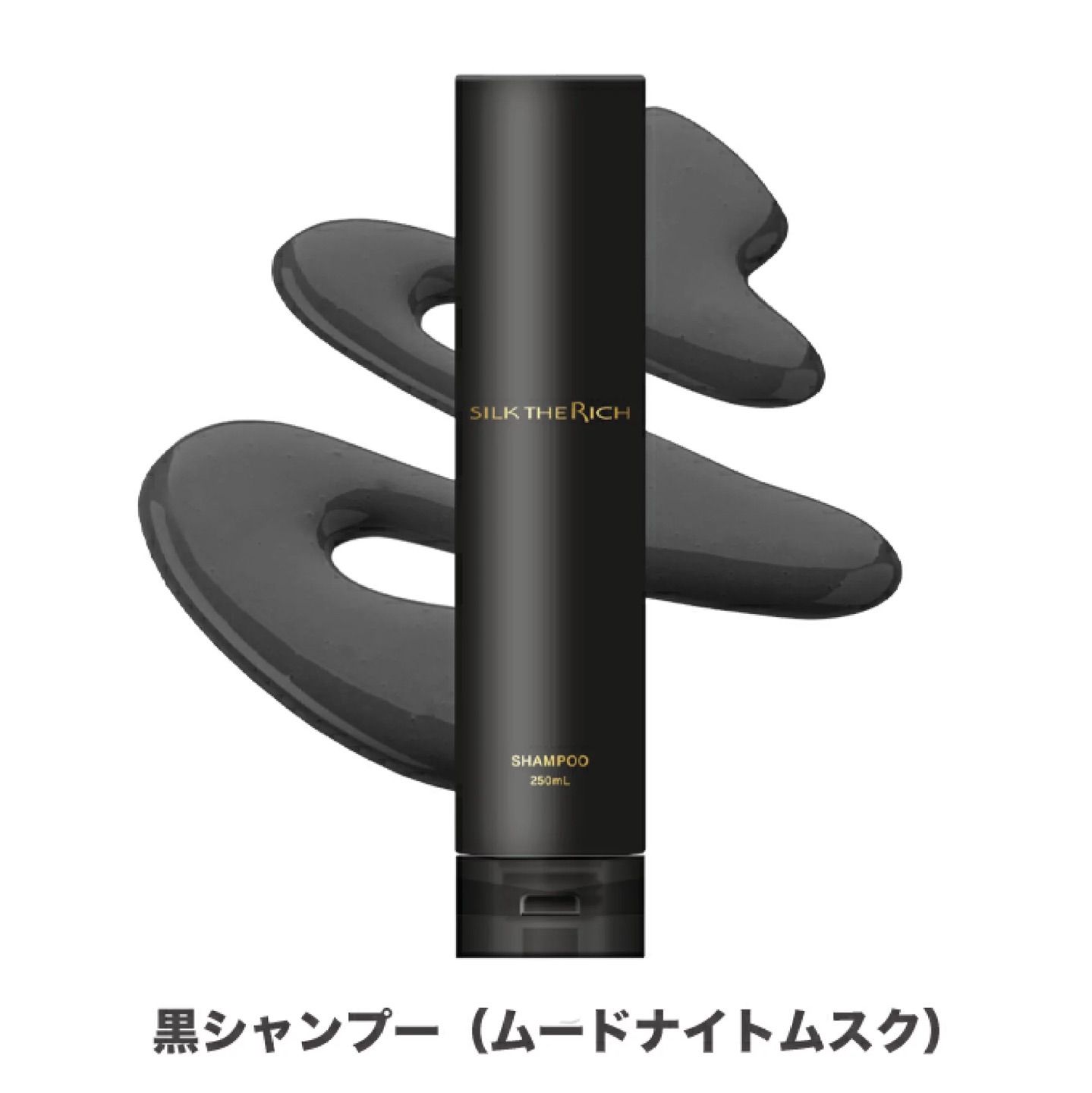 シルクザリッチ 久しい シャンプー セット】 トリートメントセット