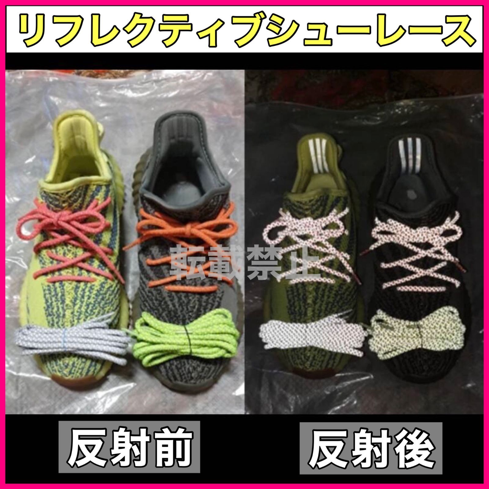 リフレクティブシューレース/丸紐 (120cm)/YEEZY BOOST光る靴紐 - 靴