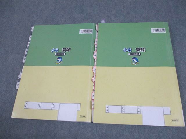 浜学園 小6 算数 演習教材 第1/2分冊 2024 計2冊 028M2C - メルカリ