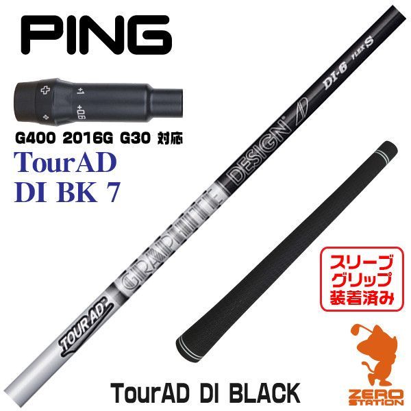【新品】ピンG400用互換 スリーブ付きシャフト グラファイトデザイン TOUR AD ツアーAD DI BLACK-7 [45.25インチ]