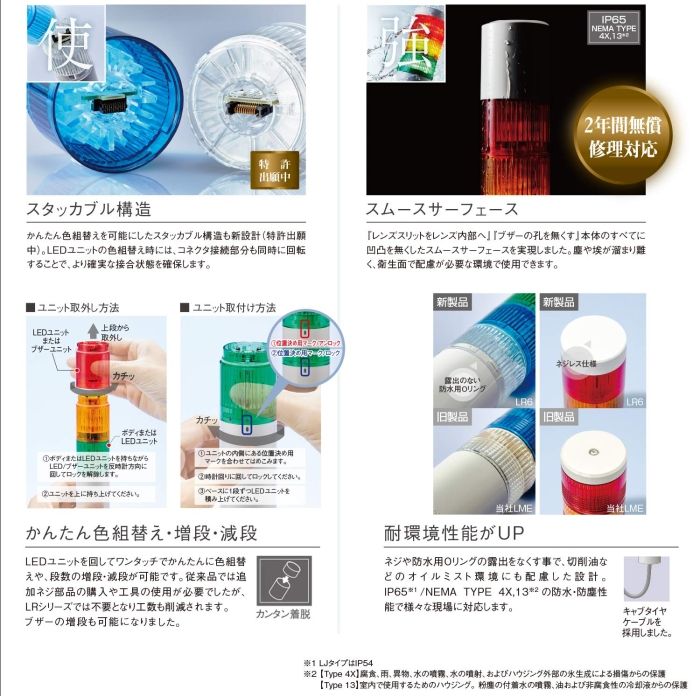 ＬＥＤ積層信号灯