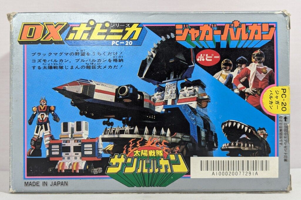 太陽戦隊サンバルカン