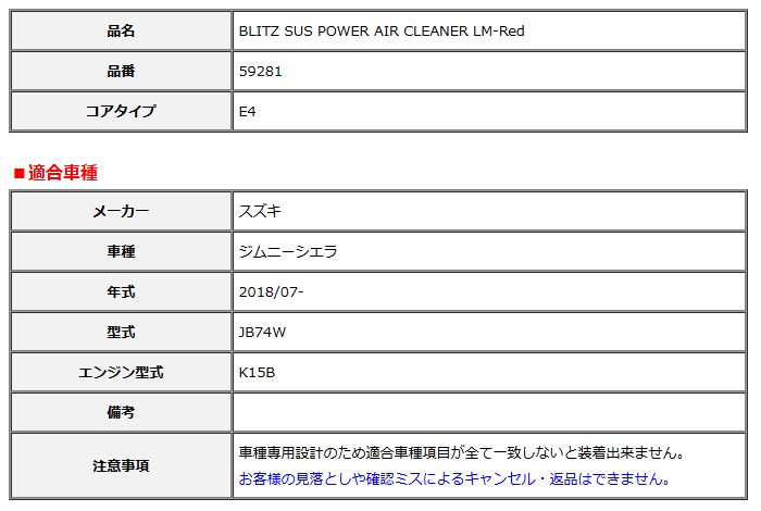 BLITZ ブリッツ コアタイプ サスパワー エアクリーナー LM-Red ジムニーシエラ JB74W 2018 07- 59281