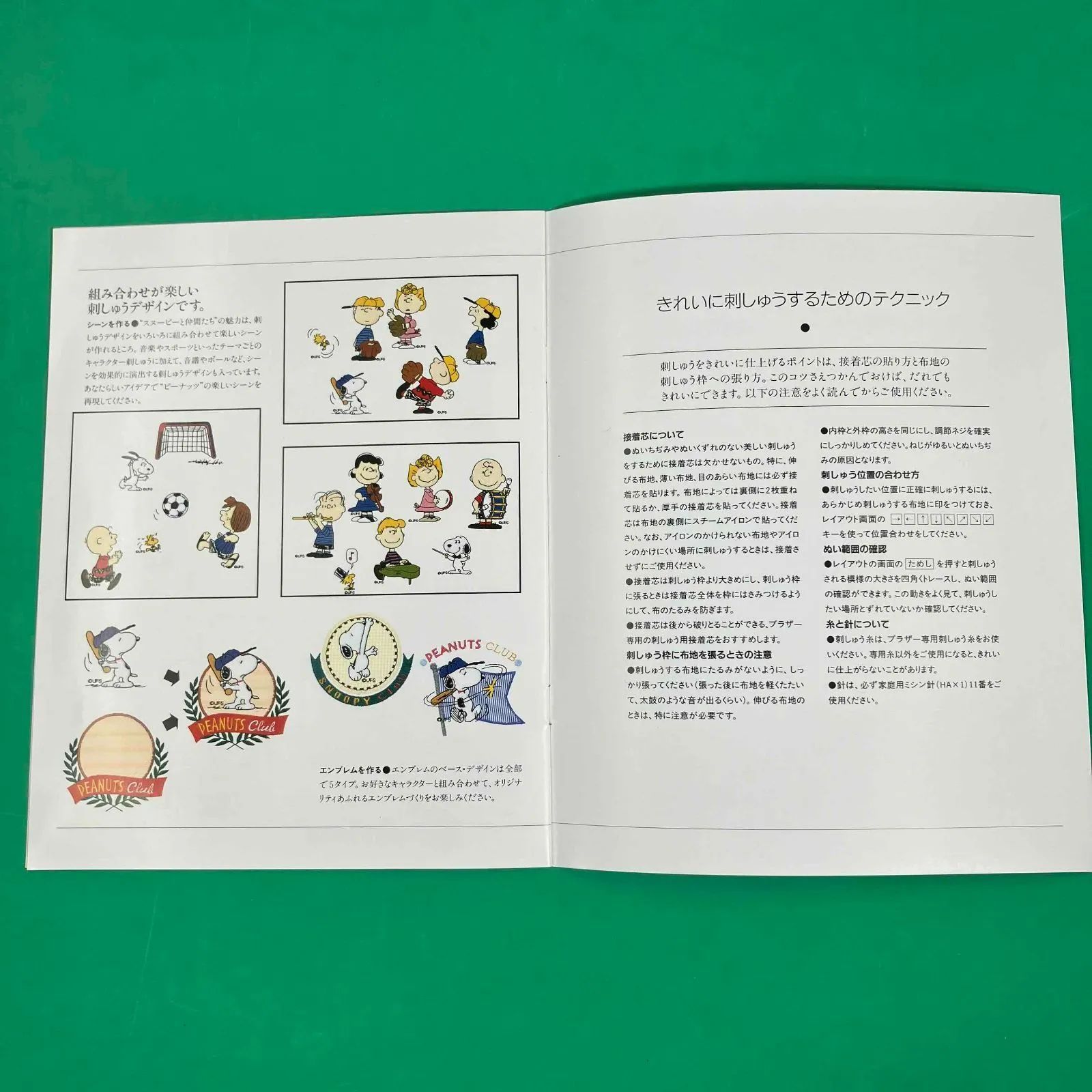 brother 刺しゅうカード 「スヌーピーと仲間たち」 ブラザー
