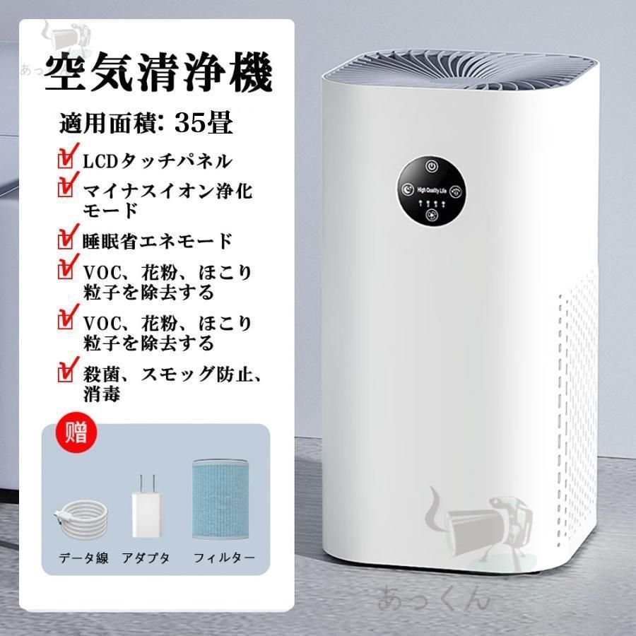 空気清浄機 35畳 省エネ 花粉対策 暑さ梅雨対策 節電 卓上