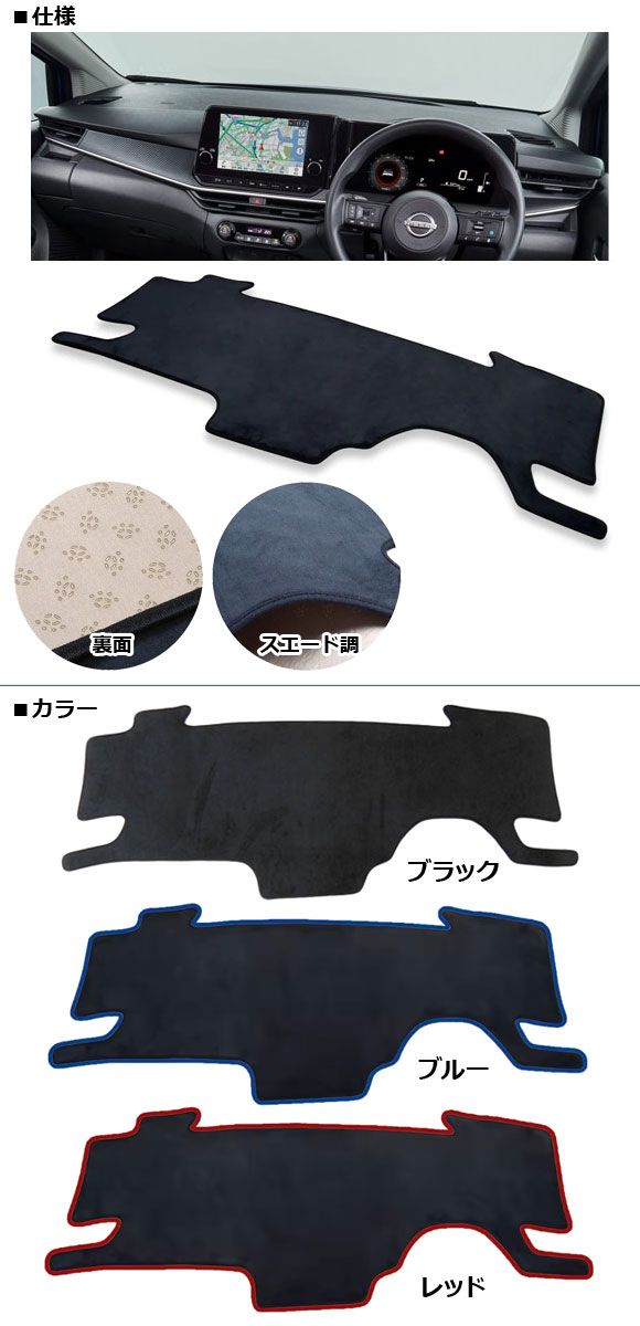 ダッシュボードマット 日産 ノート E13系 2020年12月～ レッド スエード調 AP-AS503-RD