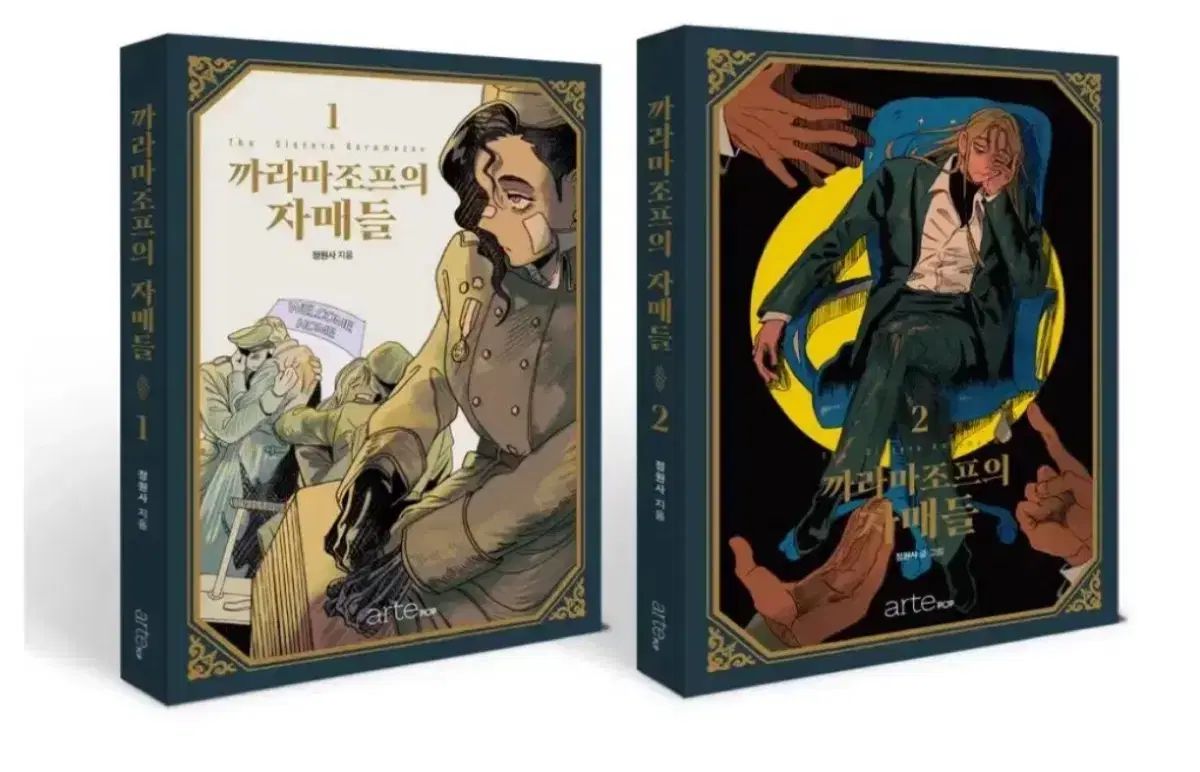 ポスタタイプ ジョンウォン 庭師 カラマーゾフの兄弟 1-4巻 tumblbug モデル セット