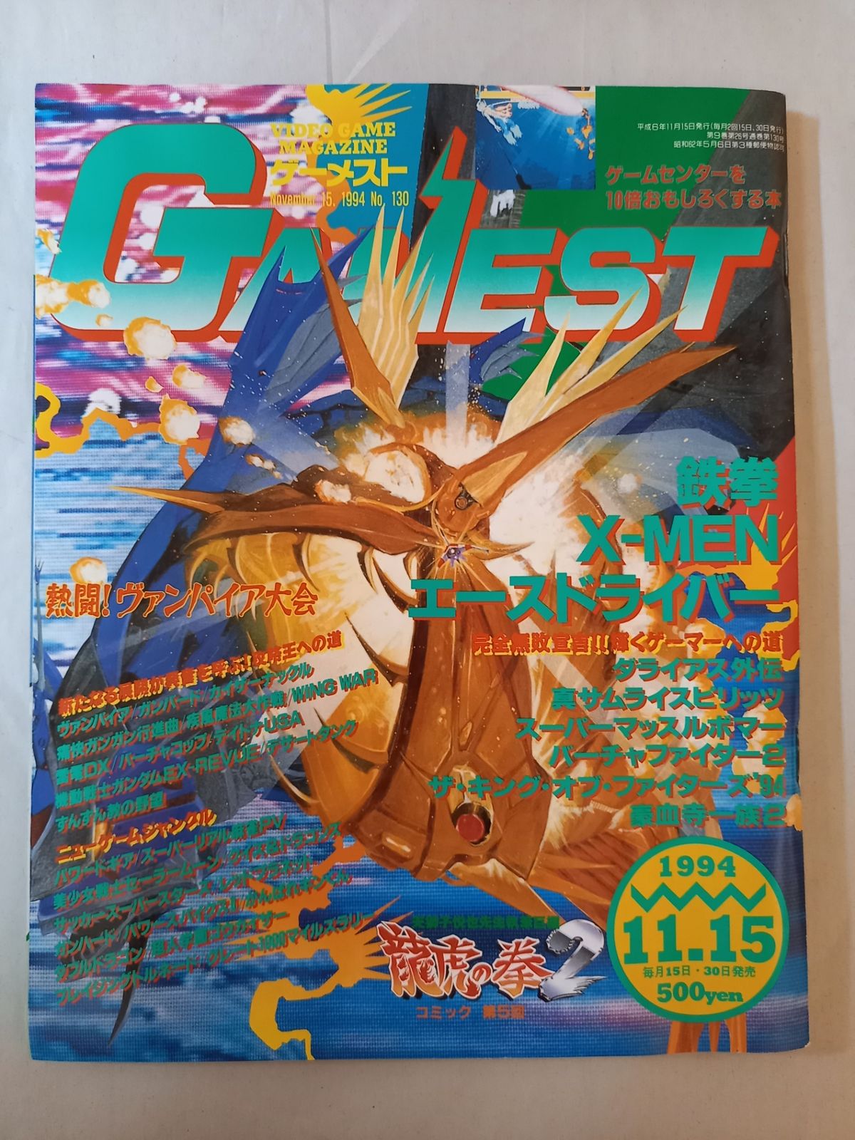 月刊ゲーメスト No.15 GAMEST 711D3g1s6ZL._UF350,350_QL50_.jpg