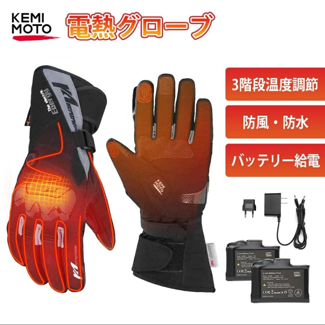 L バッテリー付 電熱グローブ 手袋 黒 グレー 防水 新品 ケミモト 電熱