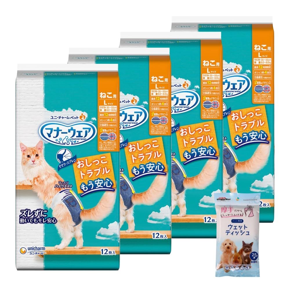 セット販売48枚 25枚ペット ウェットティッシュ付き マナーウェア 猫 オムツ おむつ L サイズ 大きめ おしゃれ ペット用品 ユニ チャーム 12枚×4コ