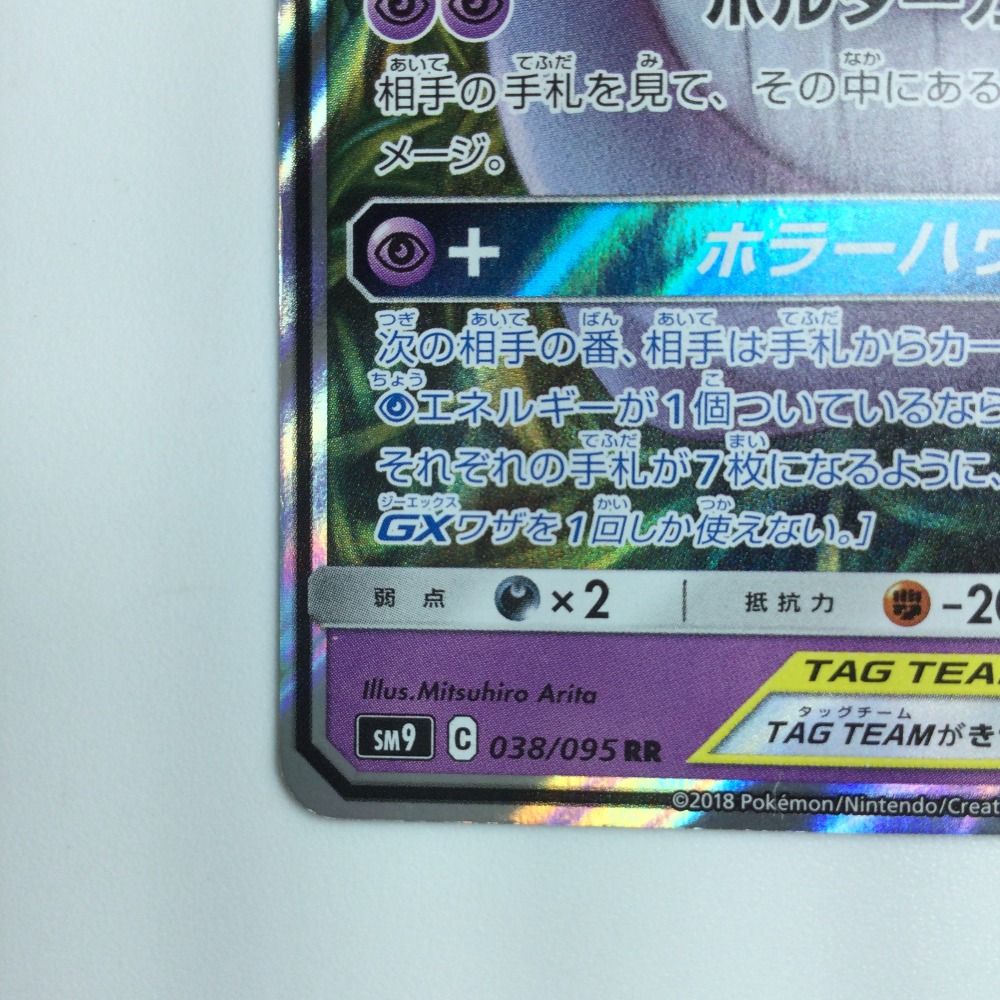 ζζ ポケモンカード ゲンガー＆ミミッキュGX 038/095/SM9/B