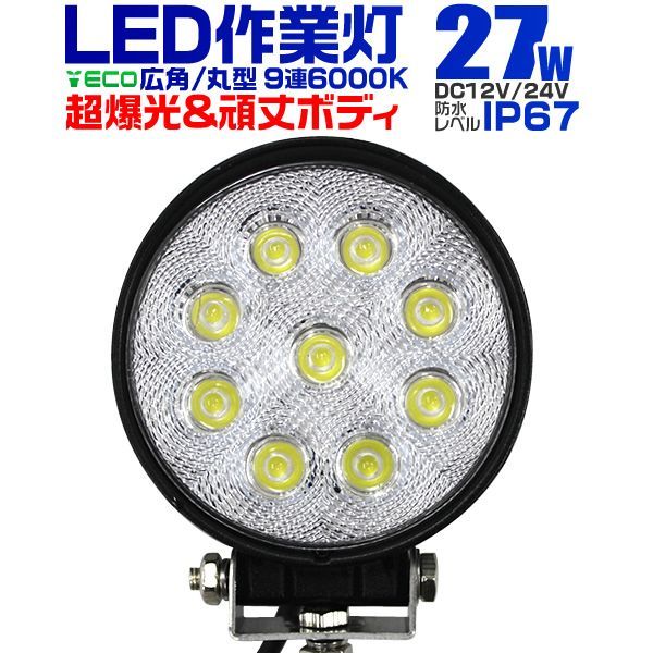 作業灯 4台セットLED作業灯 24V 12V 対応 LEDワークライト LED 車 軽トラ トラック 重機 荷台灯 LEDライト LED - 9