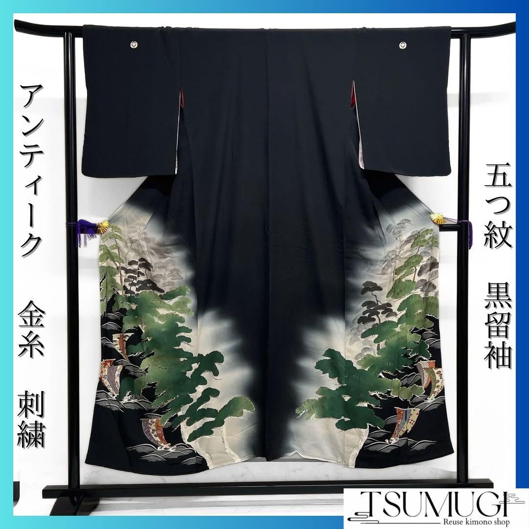 アンティーク 黒留袖 刺繍 五つ紋 金糸 松 舟 波 着物 094b d